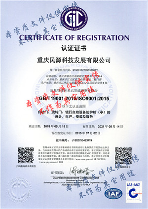 ISO9001質量管理體系認證（中文）.jpg